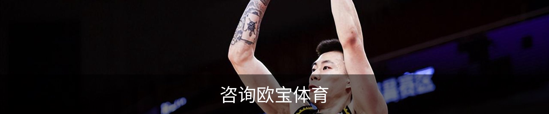 咨询欧宝体育